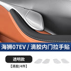 BYD Sealion 7 EV Drip Glue Shift Button Sticker