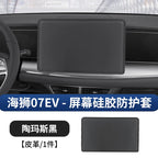 BYD Sealion 7 EV Special Central Control Screen Protective Cover - BYDAC