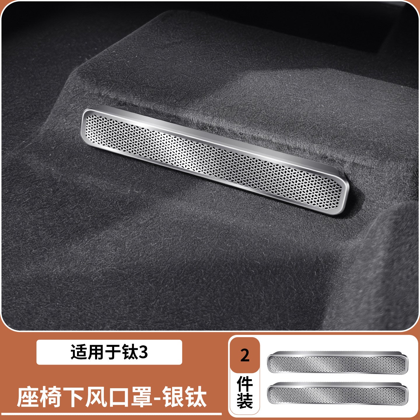 Under-Seat Air Vent Protective Covers for Fangchengbao Titanium 3 – 2-Piece Set